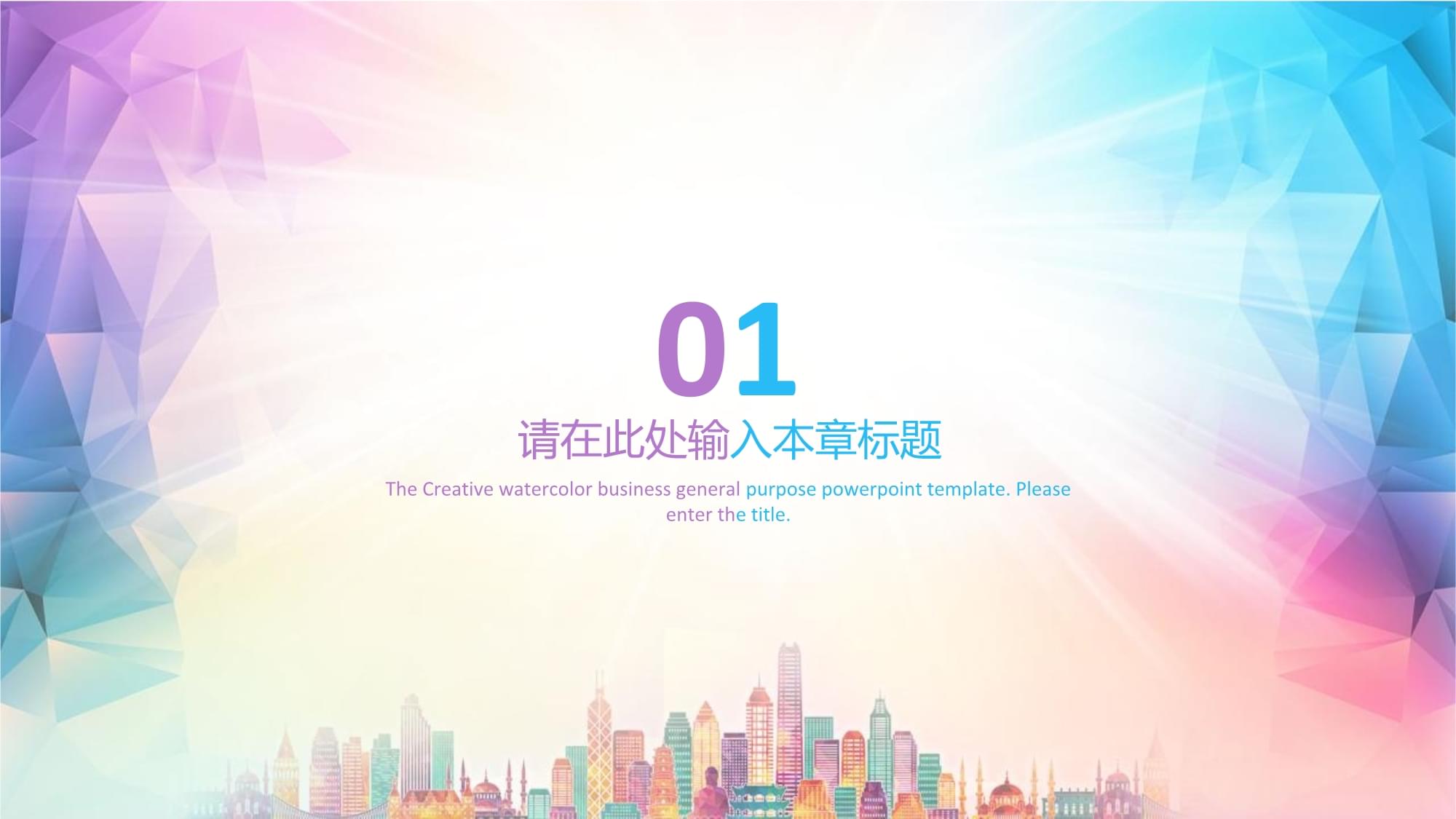 创意商务广告策划通用PPT模板