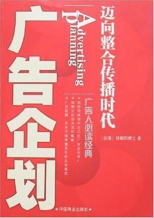 广告企划与广告策划 概念辨析与协同运作之道