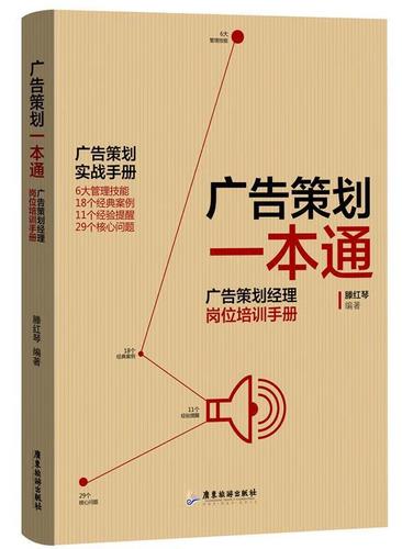 广告策划一本通 从洞察到落地的系统方法论