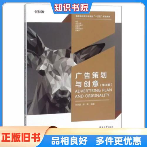 广告策划的守正与创新——评孙丰国、黎青《广告策划与创意》第三版