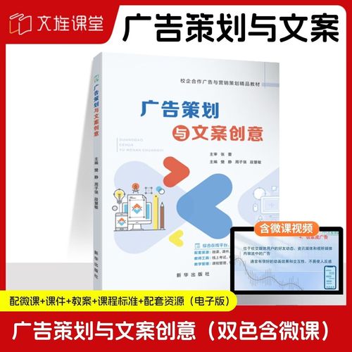 广告策划与文案创意 从策略思维到文字穿透力的完整指南