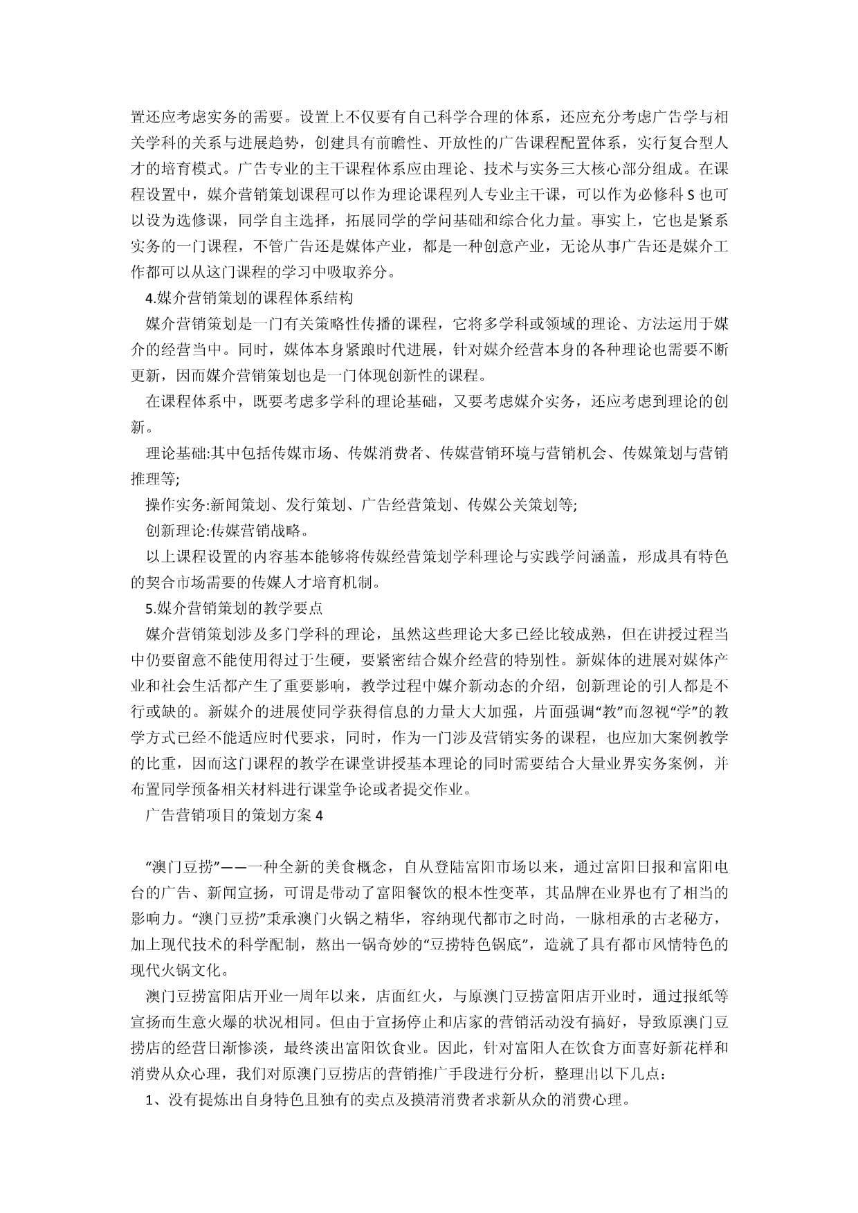 广告营销项目策划方案